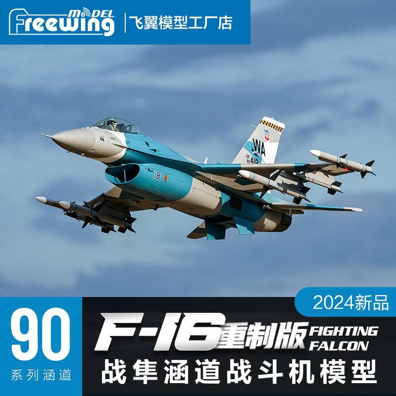 Freewing F-16 F16 V2 Fighting  - مراجعة Model Kit F16 وسعره