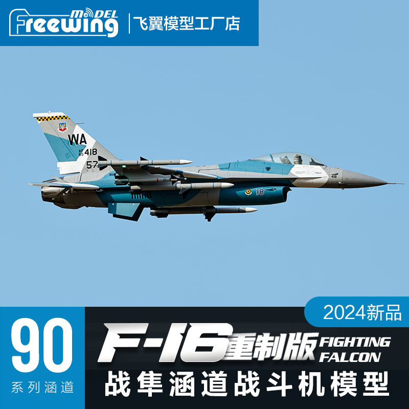Freewing F-16 F16 V2 Fighting  - مراجعة Model Kit F16 وسعره