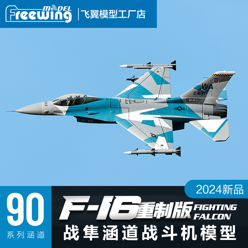 Freewing F-16 F16 V2 Fighting  - مراجعة Model Kit F16 وسعره